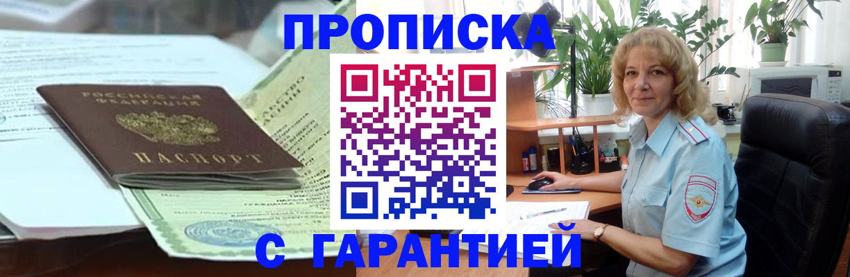 прописка для военкомата в Ряжске